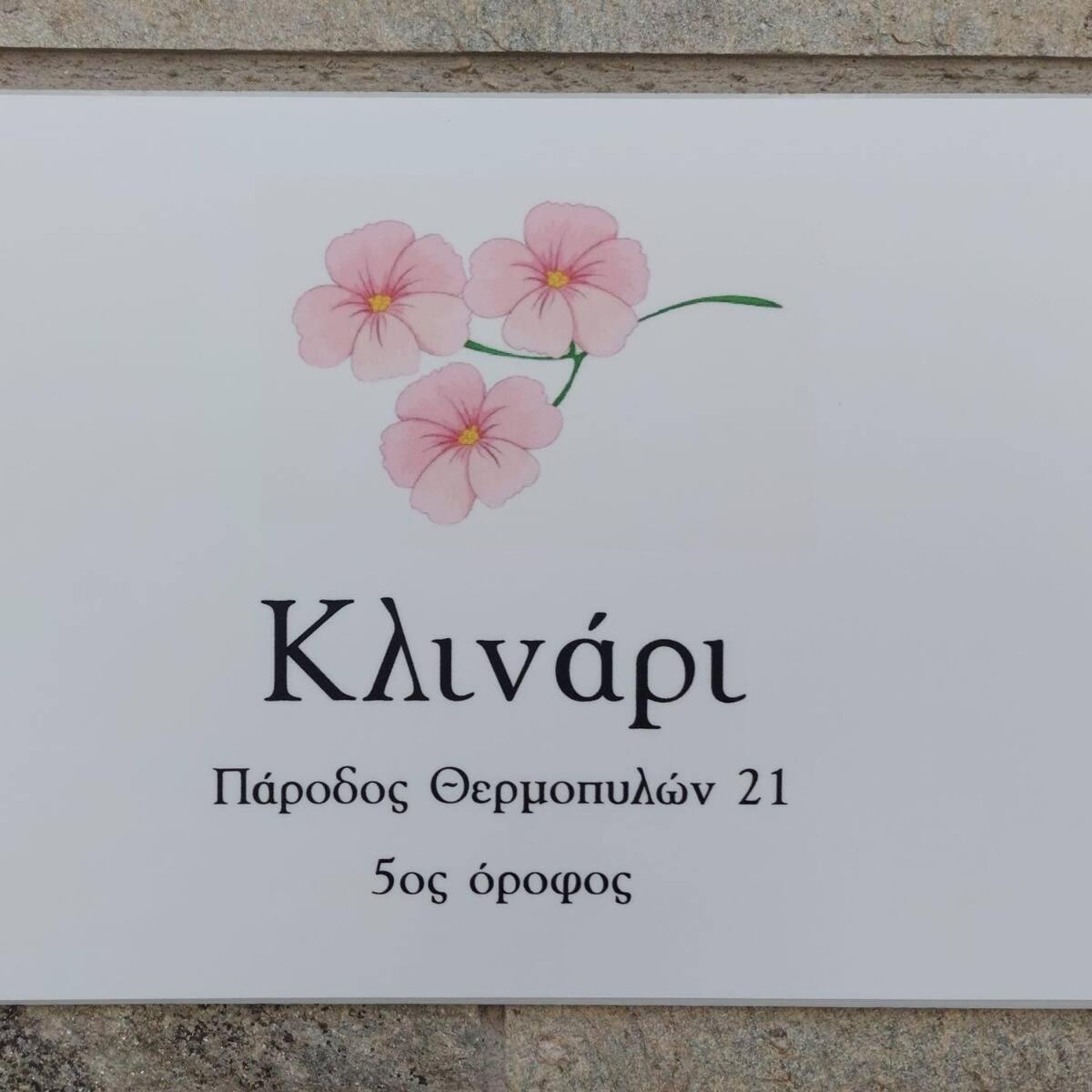 Κλινάρι Apartment Xánthi Luaran gambar